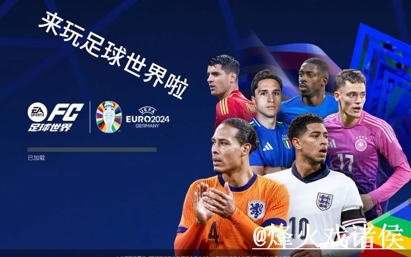 如何获取世界杯预测APP入口地址指南
