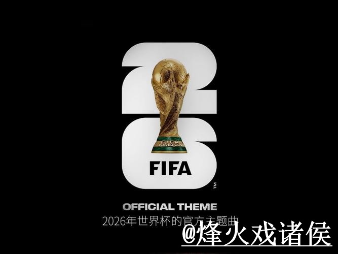 2026世界杯买球安全官方平台推荐