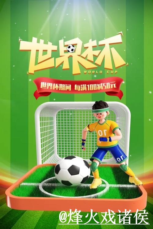 免费下载世界杯买球全站应用体验